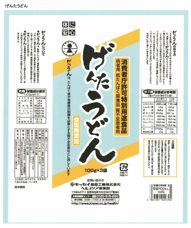 げんたうどん.png