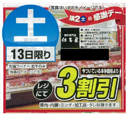 イズミヤ神戸牛.png