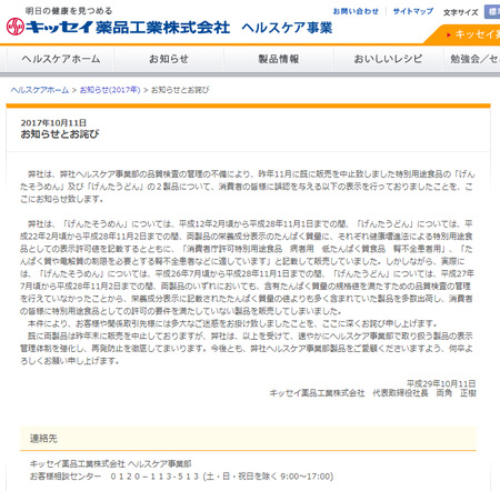 キッセイ薬品HP.png