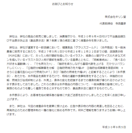 キリン堂_お詫び.png