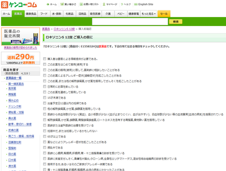 ケンコーコム画面.png
