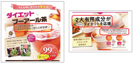 ダイエットプ―アール茶2.png