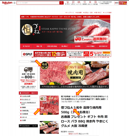 恒づね_楽天.png