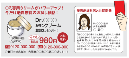 折込みチラシ調査2014(事例2).png