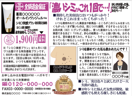 折込みチラシ調査2017(事例2b).png
