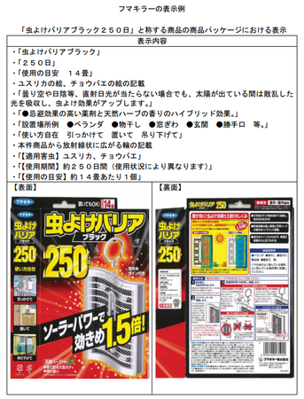 虫よけ商品.png