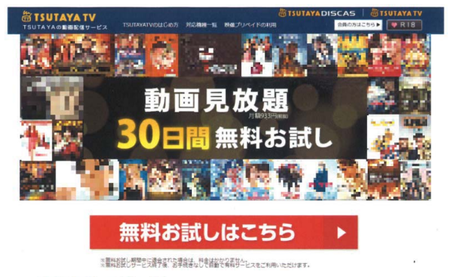 TSUTAYA 課徴金.png