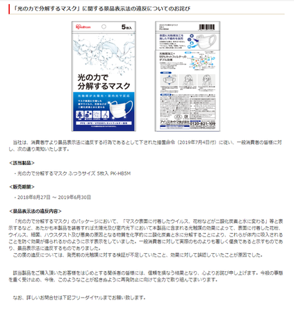 アイリスオーヤマ‗お詫び.png