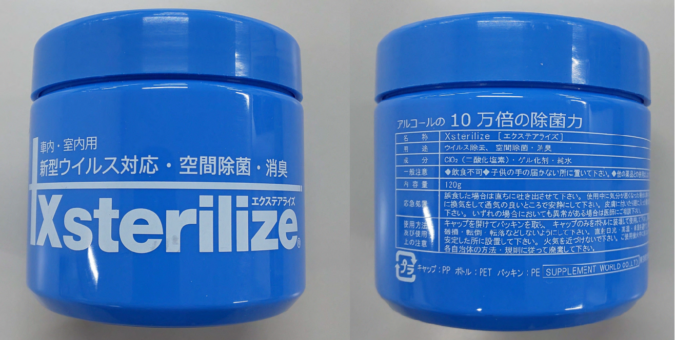 続く除菌剤の景表法措置命令。サプリメント・ワールド、新型ウイルス除去、空間除菌、消臭効果に優良誤認: ネットショップ CS情報局