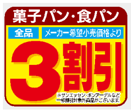 メーカー希望小売価格」「通常価格」による二重価格表示に注意！スーパーマーケット サンプラザの割引表示に景表法措置命令: ネットショップ CS情報局