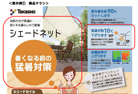 タカショー.png