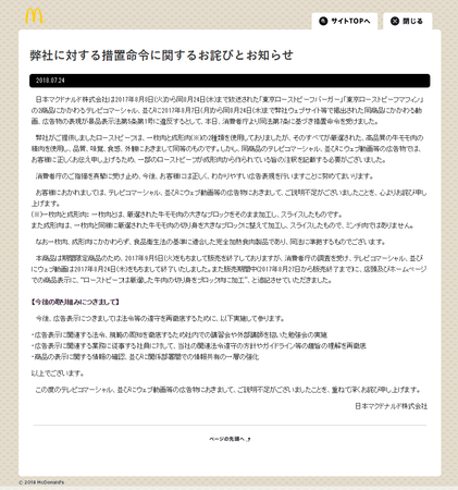 マクドナルド2.png