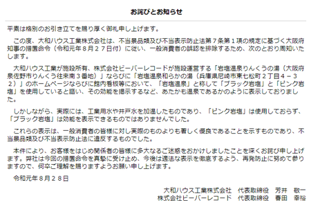 大和ハウス_お詫び.png