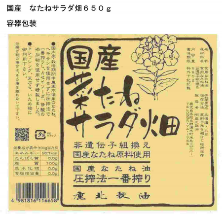 鹿北製油2.png